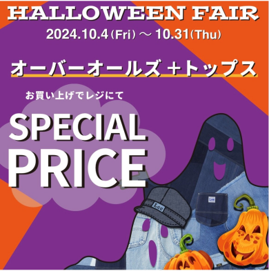 ☆ハロウィンフェア開催中☆