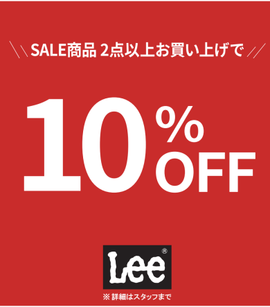 SALE商品2点以上ご購入で10％OFF！！！