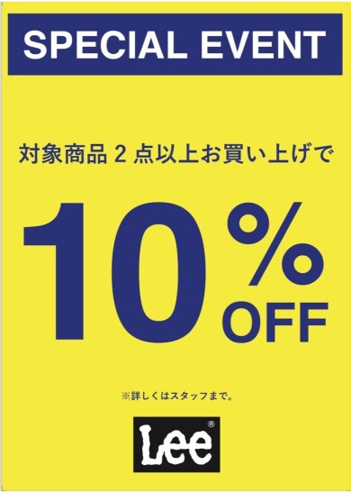 2点以上お買い上げで10％OFF！本日最終日！！！