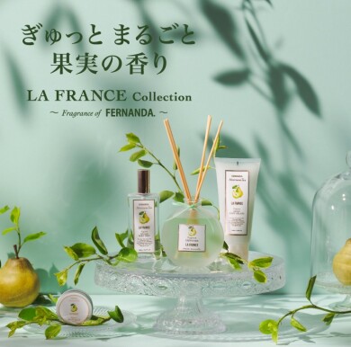 7月23日発売開始！FERNANDAに、ラ・フランスの香りが新登場！ 