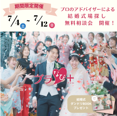 ☆期間限定☆無料相談会開催決定!
