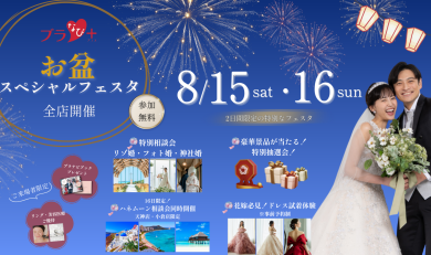 大抽選会あり!スペシャルフェスタのご案内✨