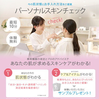\最短10分 初夏の肌診断実施中/