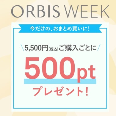ポイントアップキャンペーン実施中！