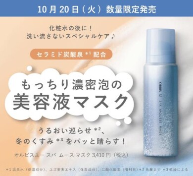 ＼数量限定の美容液パック🫧／