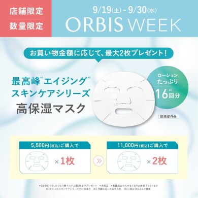 \今月のオルビスウィーク🫧/