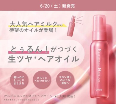 \大人気ヘアケアから待望の新作登場!/