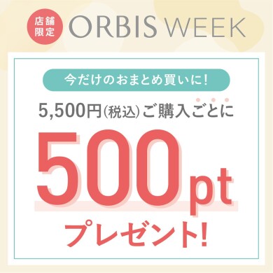 \8/10までポイントアップキャンペーン実施中/