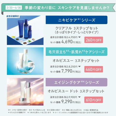 ＼スキンケアを見直しませんか？／