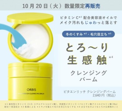 ＼大人気商品が緊急再販！クレンジングバーム✨／