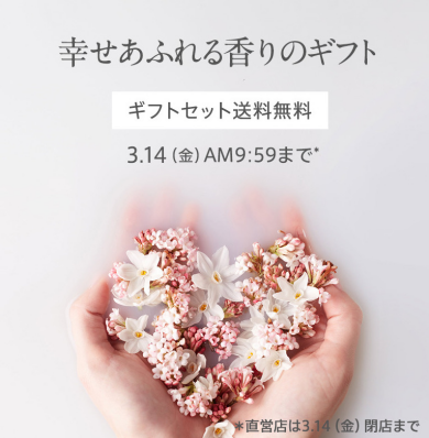 【2/28～3/14】ギフト 送料無料キャンペーン🎁