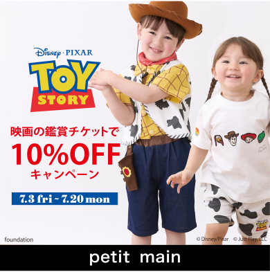 TOYSTORY・映画公開記念コラボ