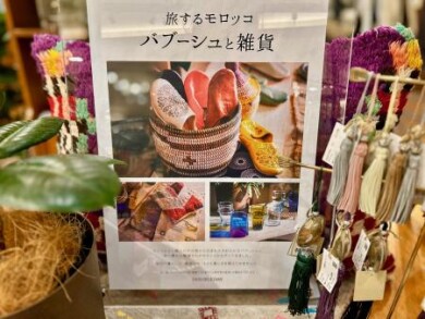☆モロッコ展開催中☆