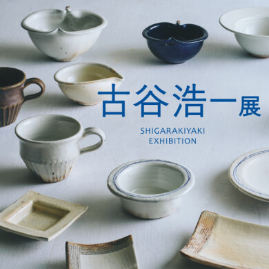 4/3(金)～4/26(日) 「古谷 浩一展」開催