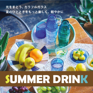 5/15(金)~7/5(日) 「SUMMER DRINK」