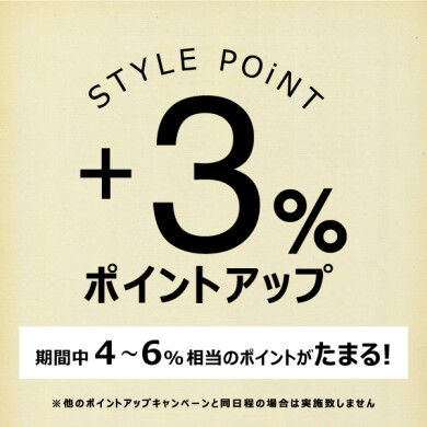 毎月10・20日がお得♪「STYLE POiNT」ポイントアップ開催します☆