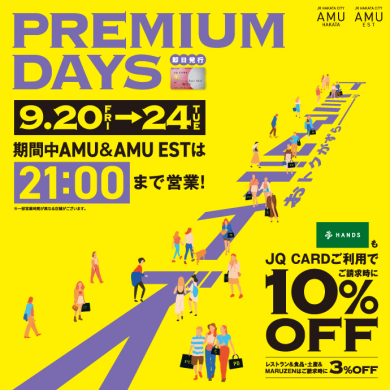 ★プレミアムデイズ家具ご予約受付中★