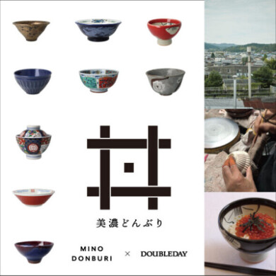 1/23(金)～2/23(月祝) 「美濃どんぶり展」開催！