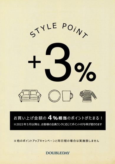 毎月10・20日がお得♪「STYLE POiNT」ポイントアップ開催します☆