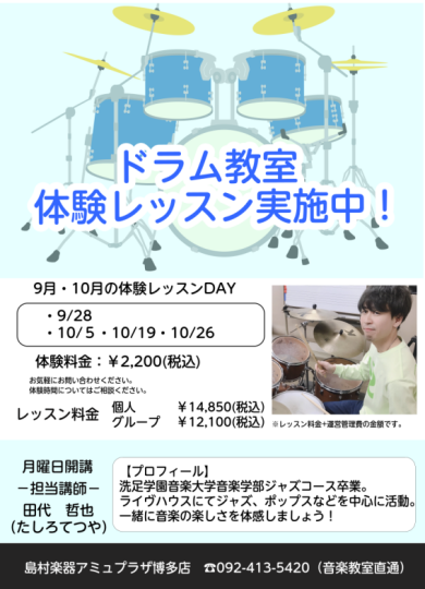 【月曜日の音楽教室】講師:森塚己冴希🎹/田代哲也🥁
