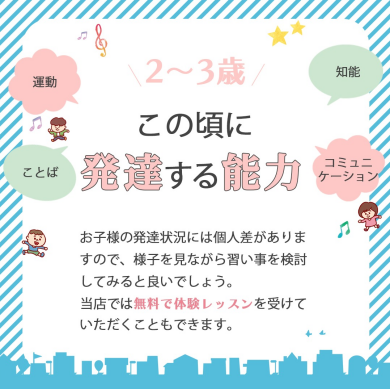 2歳半～3歳におすすめ｜お子様のはじめての習い事に「幼児の基礎音楽教室」