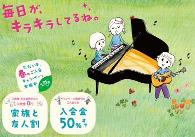【5月末までお得！】島村楽器で音楽を始めてみませんか？
