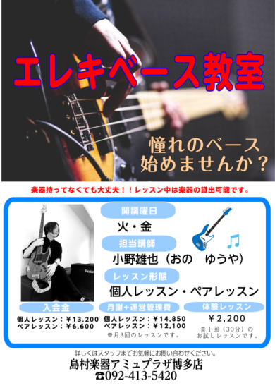 【カッコイイ音楽ライフを送りたい方必見！！】エレキベース教室🎸
