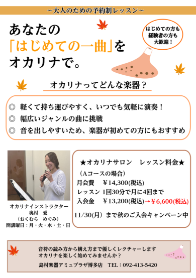 [ミュージックサロン・オカリナコース]のご紹介♫