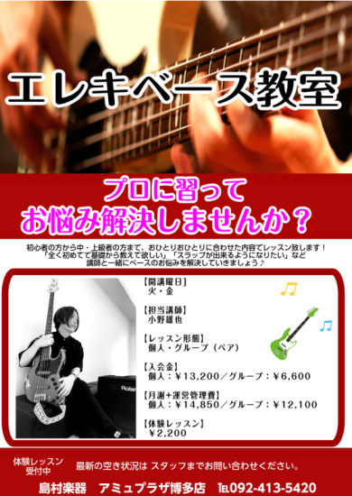 【カッコイイ音楽ライフを送りたい方必見!!】エレキベース教室🎸