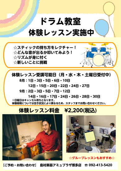 【初心者さん・キッズにもおすすめ🔰】ドラム教室のご紹介