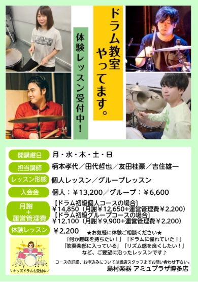 【初心者さん・キッズにもおすすめ🔰】ドラム教室のご紹介