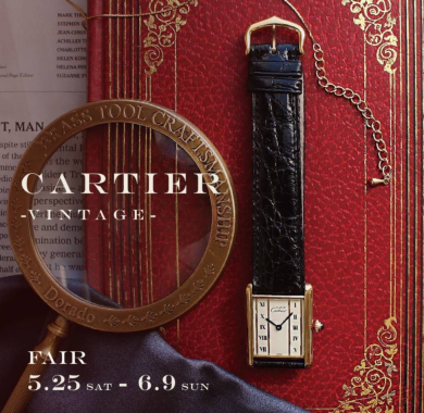 【Cartier】ヴィンテージフェア開催中！