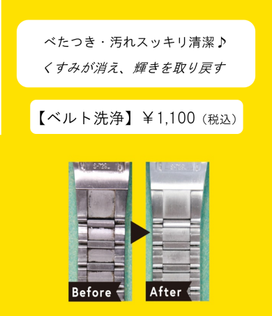 腕時計のベルト洗浄しませんか？⭐︎