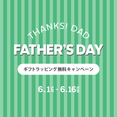 【お知らせ📢ギフトラッピング無料キャンペーン】