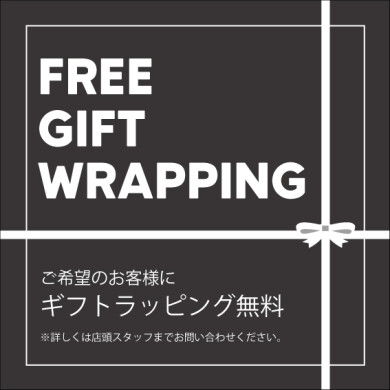 ギフトラッピング無料！