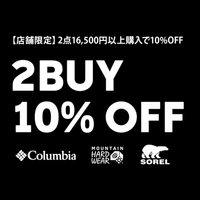 2BUY10%OFFキャンペーン