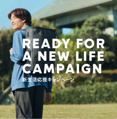 新生活応援キャンペーン📣