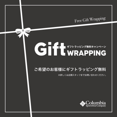 ギフトラッピング無料！