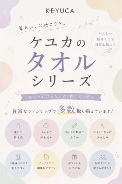 ✨おすすめタオルシリーズのご紹介✨
