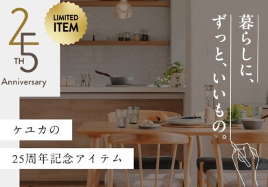 ✨ケユカ25周年記念！ロングセラーのシャンカータオルに限定色ゴールドが登場 ✨