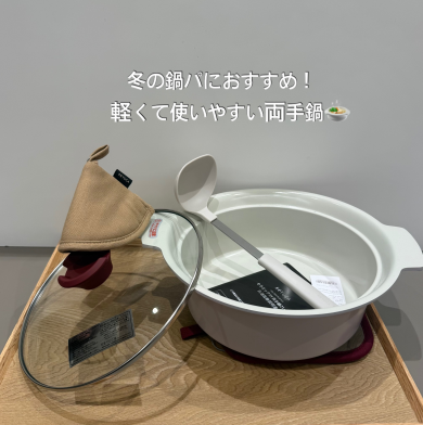 冬の鍋パにおすすめ🍲軽くて使いやすい両手鍋✨