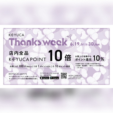 【お得】KEYUCAポイント10倍始まりました🌟