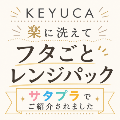 サタプラでご紹介されました🌟