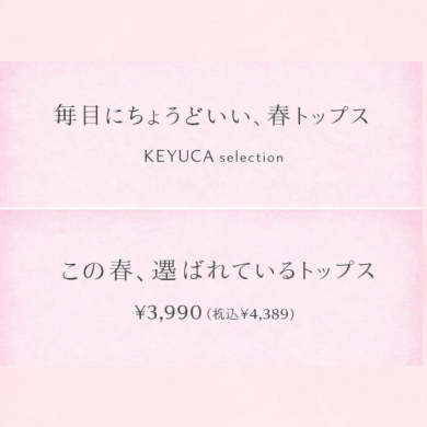 今日はどっち着る?KEYUCAのトップス👗