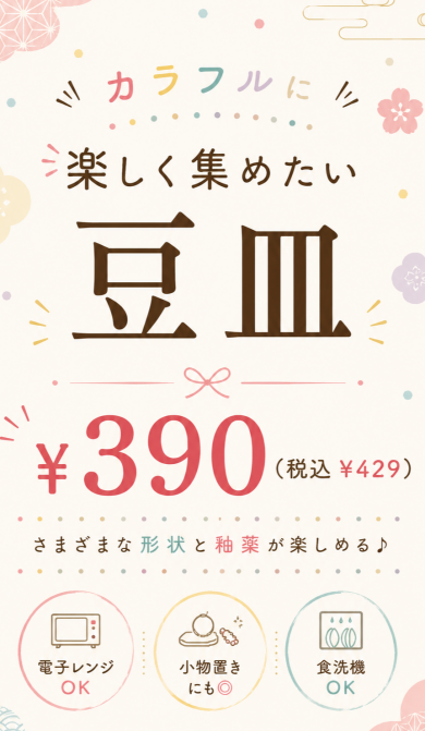 🌸かわいい豆皿たちを集めてみませんか?🌸