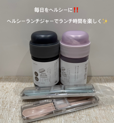 毎日をヘルシーに🍱✨ ヘルシーランチジャーでランチ時間がもっと楽しく！