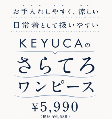夏にピッタリな涼しいさらてろサックワンピース🌟