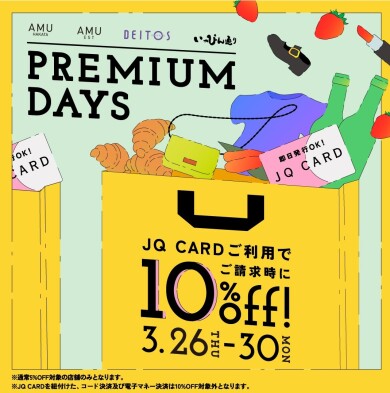 【KEYUCA】プレミアムデイズ事前お取り置きキャンペーン中🌟