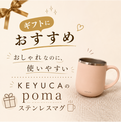 ✨おすすめギフト♪大人気pomaステンレスマグ✨