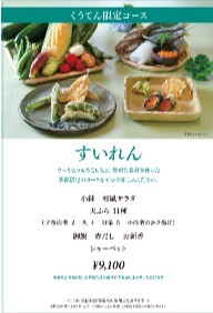 くうてん限定コース